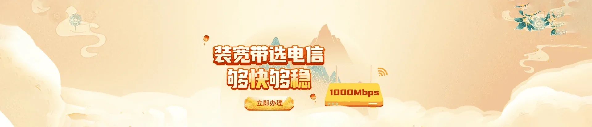景东电信宽带 宽带套餐